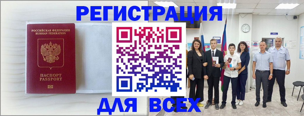 прописка в Нязепетровске